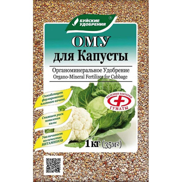 

ОМУ для капусты, 1кг