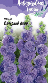 Мальва Вечерний флер