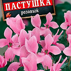 Розовый